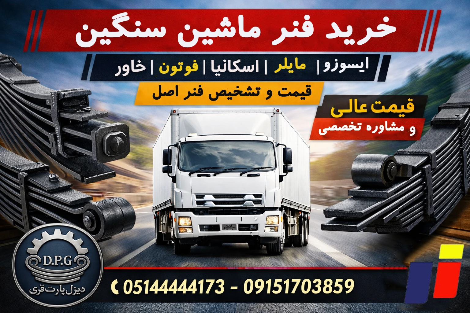فنر ماشین سنگین اصل مناسب کامیون و کامیونت